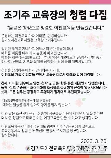 이천교육지원청, 교육장 청렴 다짐 서한문을 통해 강력한 청렴실천 의지 표명