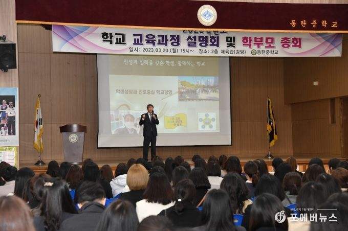 2023 학교교육과정설명회 및 학부모총회