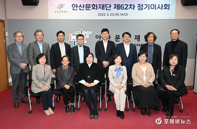 안산문화재단, 제62차 2023년 제1회 정기 이사회 개최