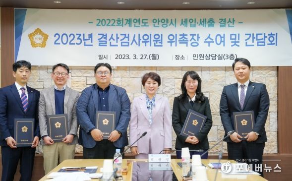안양시의회, 2022회계연도 결산검사위원 위촉