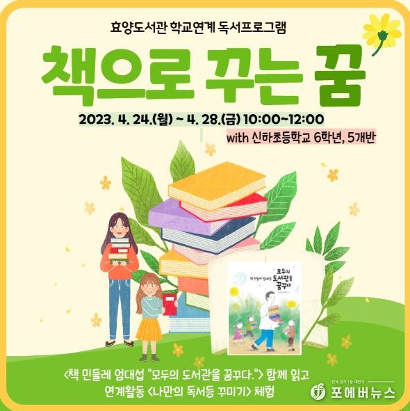 도서관 견학프로그램 “책으로 꾸는 꿈”