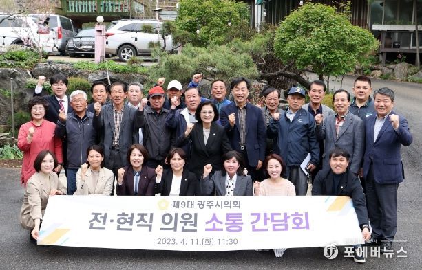 광주시의회, 전·현직 의원 간담회