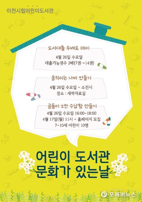 이천시립어린이도서관 ‘문화가 있는 날’