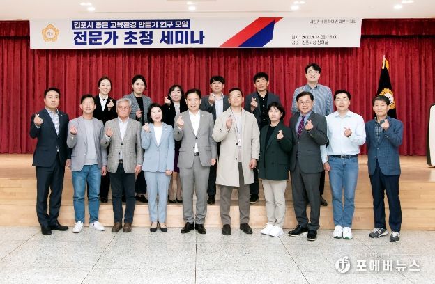 김포시 좋은 교육환경 만들기 연구모임-전문가초청세미나