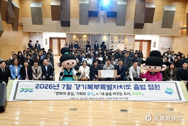 의정부시의회, 경기북부특별자치도 설치 추진 공직자 설명회 참석