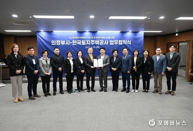 의정부시의회, 의정부시-한국토지주택공사 업무협약식 함께해