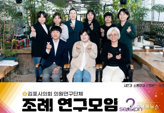 김포시의회 조례연구모임 시즌2, 공식적 행보 시작