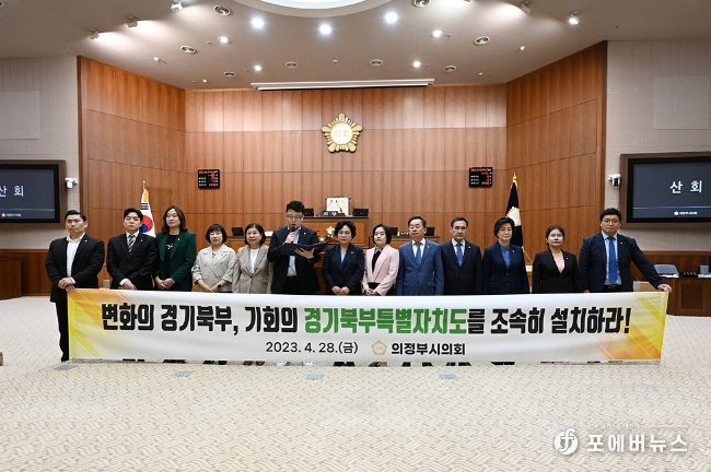 의정부시의회, 경기북부특별자치도 촉구 성명서 발표