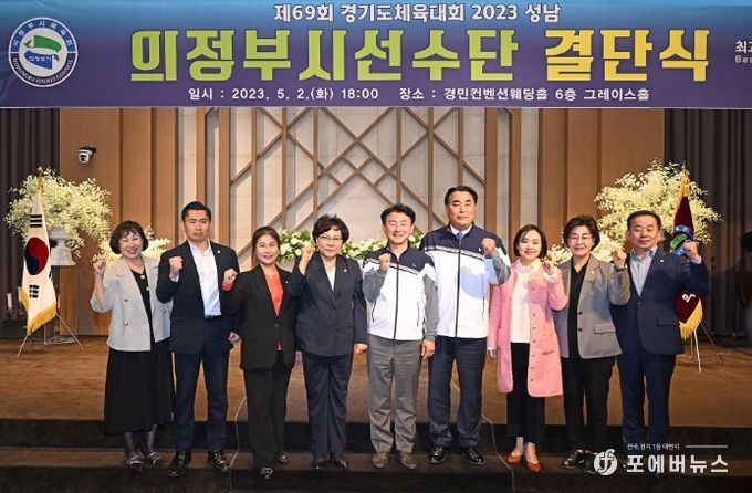 의정부시선수단 결단식
