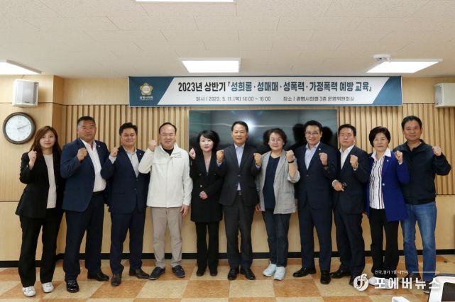 광명시의회, 성희롱·성폭력 교육 실시