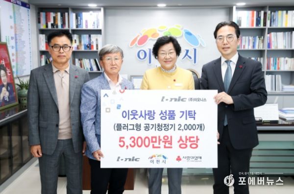 ㈜이오니스, 플러그형 공기청정기 이천시 행복한 동행에 기탁