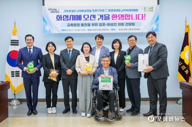 화성시의회 교육복지위원회 의원들과 김포시의회 연구모임 소속 의원이 기념촬영을 하고 있다.
