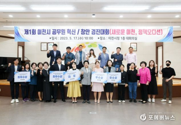 제1회 이천시 공무원 혁신/창안 경진대회