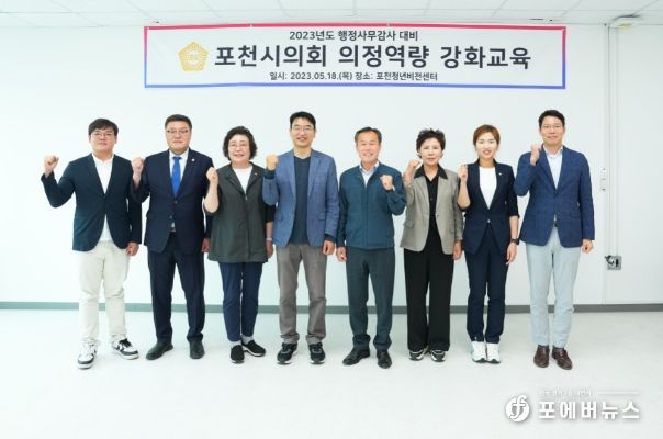 2023년 행정사무감사 대비 의정역량강화 교육