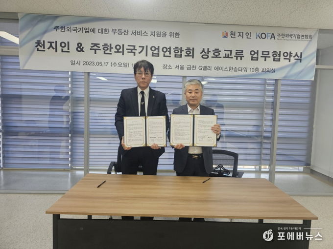 사진제공: 주한외국기업연합회(KOFA) 왼쪽 KOFA 김종철 대표 , 오른쪽 천지인 김정호 대표이사