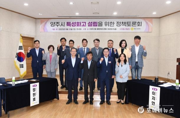 양주시 특성화고 설립을 위한 정책토론회에 앞서 참석자들이 기념 촬영을 하고 있다.