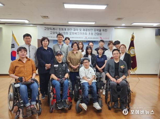 문화복지위원회, 장애계 현안 파악 및 해결 방안 모색을 위한 간담회
