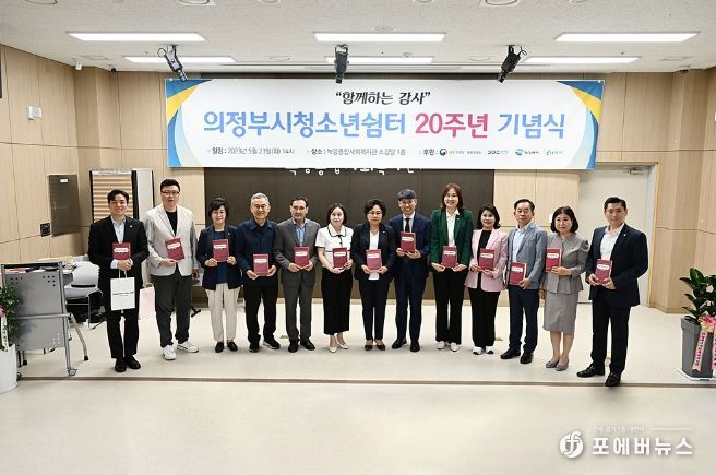 의정부시의회, 의정부시청소년쉼터 20주년 기념식 참석