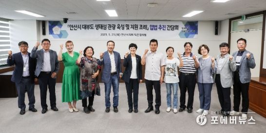 '안산시 대부도 생태섬 관광 육성 및 지원 조례안' 입법 추진 간담회