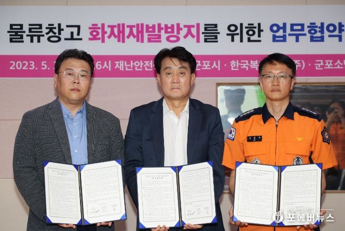 화재방지 업무협약