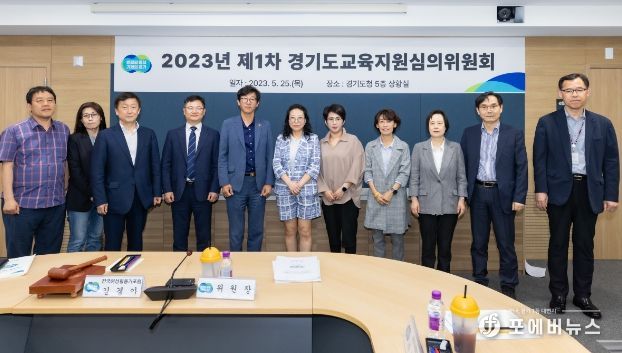 경기도교육지원심의위원회