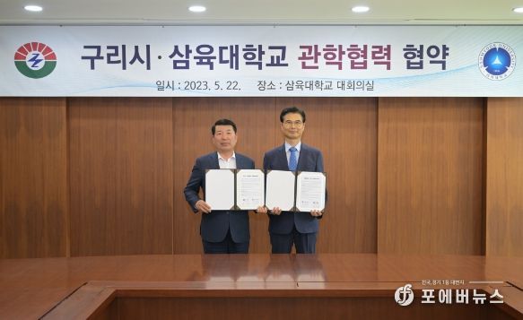 구리시, 삼육대학교와 관학협력 협약 체결