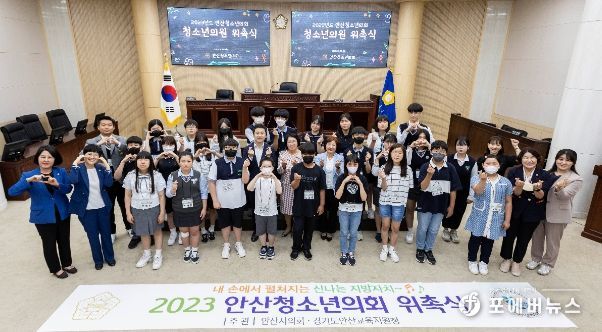 안산시의회와 안산교육지원청이 공동 주관하는 안산청소년의회가 25일 제1차 본회의를 개최하는 등 첫 일정을 소화했다.