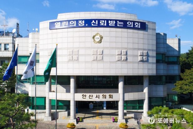 안산시의회