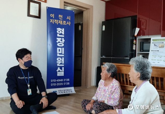 지적재조사 현장민원실