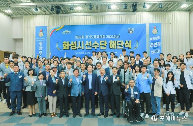 제69회 경기도 체육대회 화성시 선수단 해단식 단체사진