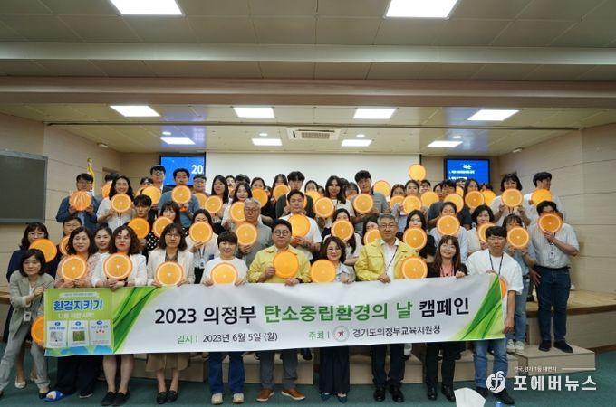 의정부교육지원청, 탄소중립 환경주간 운영