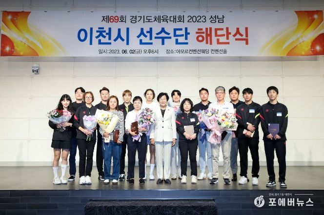 제69회 경기도체육대회 해단식