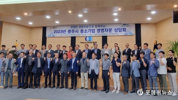 광주시, 2023년 전경련 교육 및 경영자문 상담회
