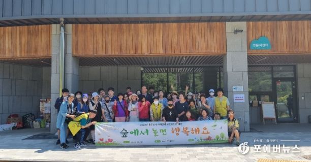 동두천시 장애인부모회, 자연휴양림에서 힐링 숲 체험 프로그램 진행