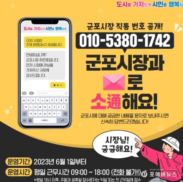 시장직통문자서비스