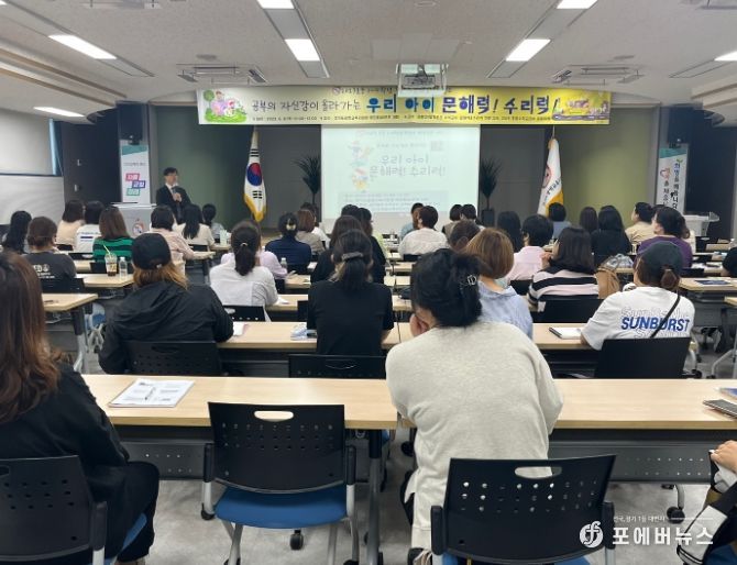 광명교육지원청, 초등 1~4학년 자녀의 기초학력 향상을 위한 학부모 연수 실시