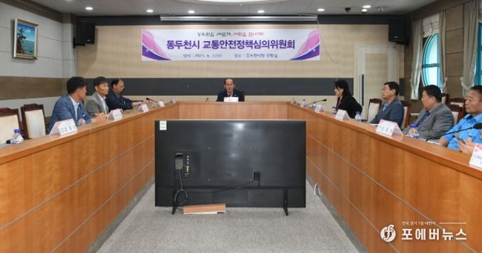 동두천시, ‘교통안전도시’ 구현 위한 정책심의위 개최