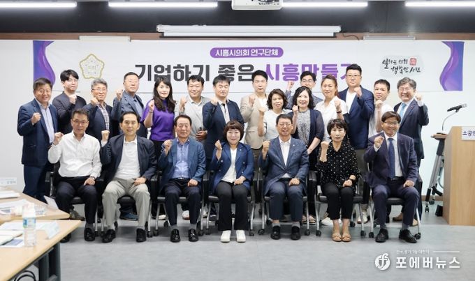 시흥시의회 의원 연구단체 ‘기업하기 좋은 시흥 만들기’, 4차 연구 활동