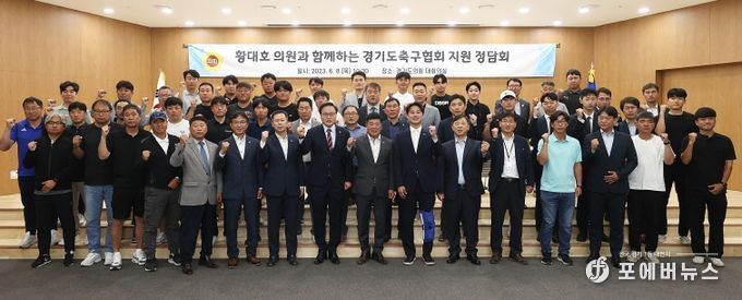 경기도 축구 발전을 위한 경기도축구협회 지원 정담회