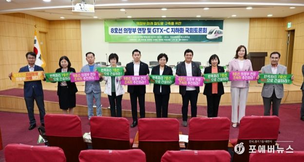 의정부 미래 철도망 구충을 위한 국회토론회