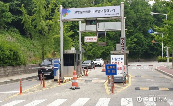 고양어울림누리 주차 무인정산 시스템 도입 지시