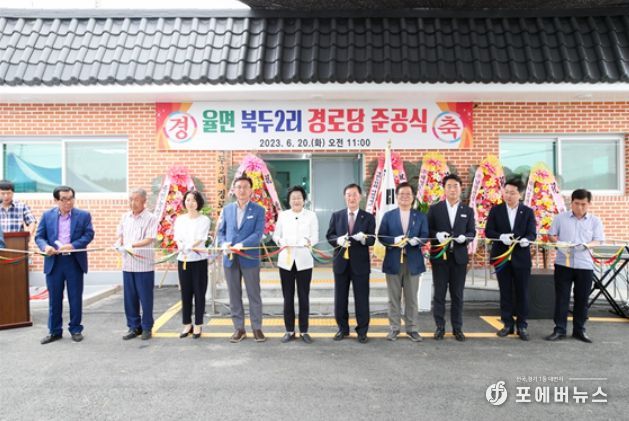 율면 북두2리 경로당 준공식