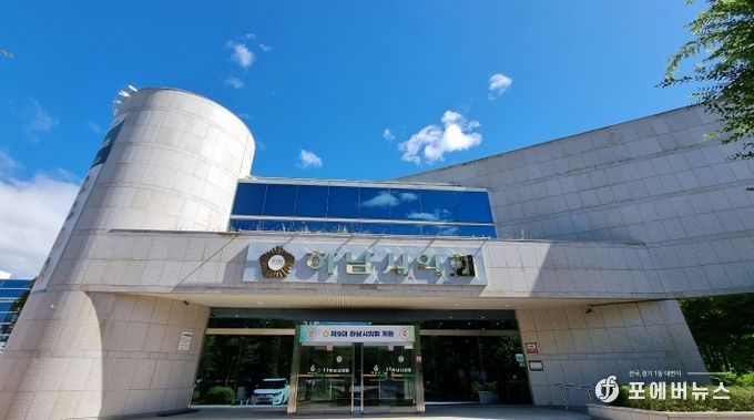 하남시의회