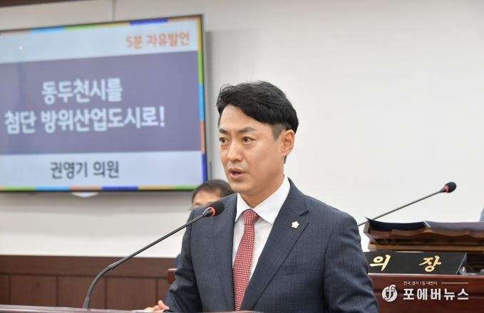 동두천시의회 권영기 의원