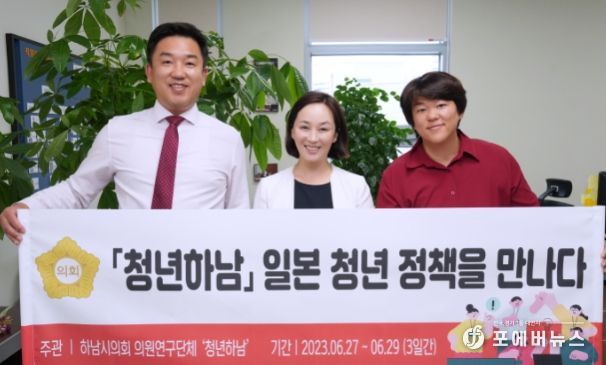 하남시의회 의원연구단체 ‘청년하남‘...일본 선진지 국외연수 기념사진.(사진_하남시의회 제공)
