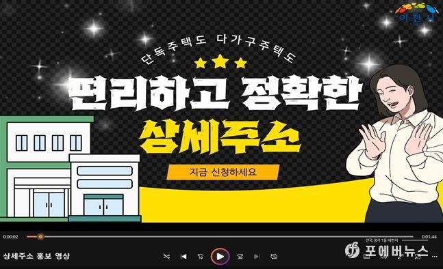 다양한 시청각 자료를 통한 상세주소 적극 홍보
