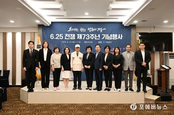 의정부시의회, 6.25전쟁 73주년 기념행사 참석