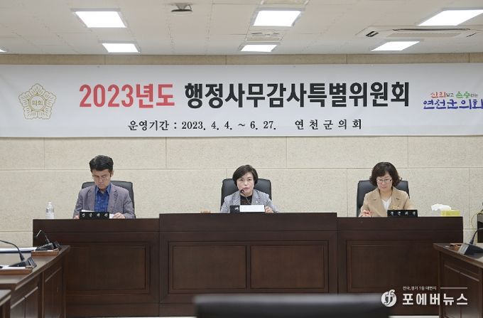 연천군의회, 행정사무감사 결과보고서 승인