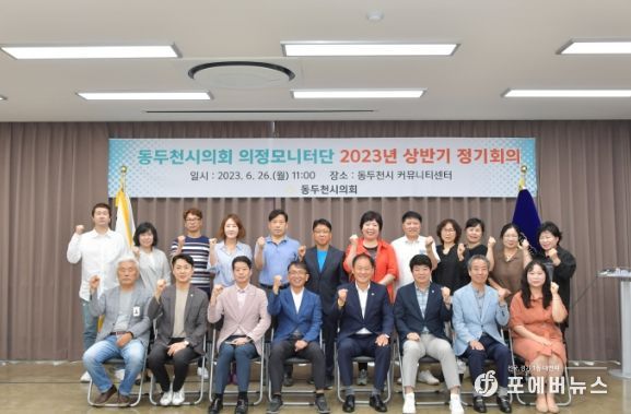 동두천시의회 제2기 의정모니터단, 2023년 상반기 정기회의 개최