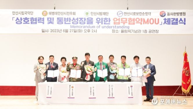 안산시의회 송바우나 의장(사진 오른쪽에서 네번째)과 이진분 부의장(왼쪽에서 세번째)이 27일 열린 ‘상호협력 및 동반성장을 위한 MOU 체결식’에 참석해 기념 촬영에 임하고 있다.